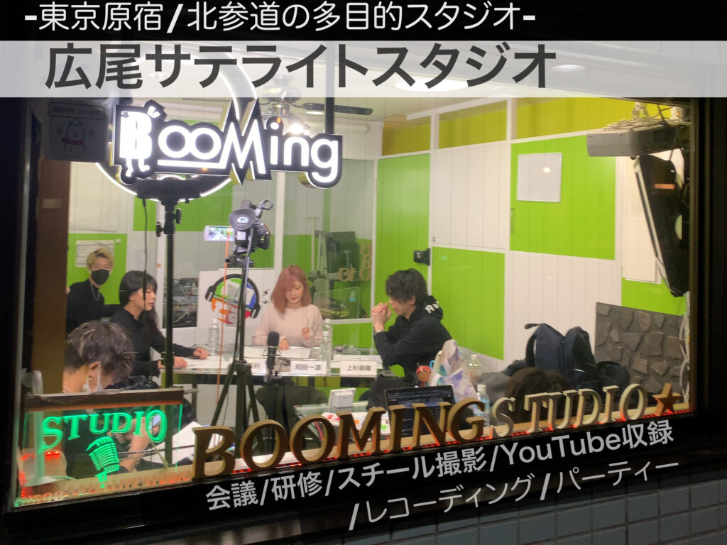 広尾サテライトスタジオ