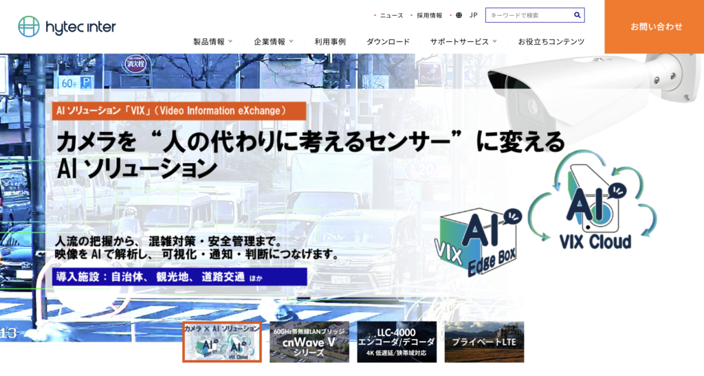 ハイテクインター